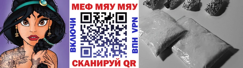 МЯУ-МЯУ VHQ  Купить закладки  Сибай 